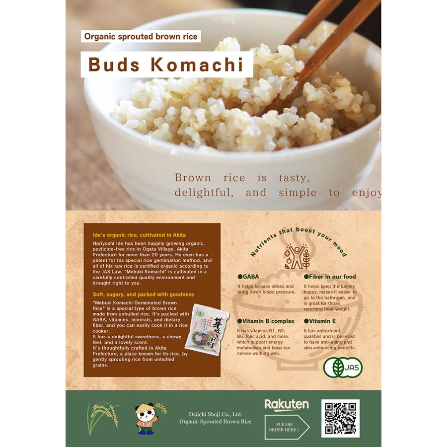 徳用セット 籾発芽玄米 有機米 芽吹き小町1kg×5袋 粋き活き農場/秋田県大潟村 |  | 14