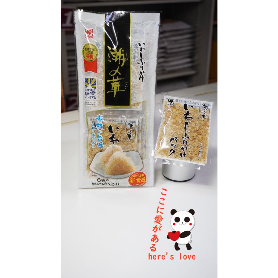国産いわし節/徳用 いわしふりかけ潮の華 3g×6包×15袋 由比桜えび館