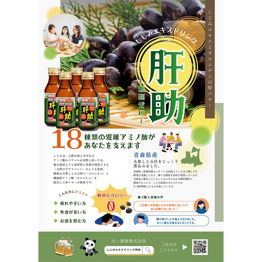 しじみちゃん本舗 しじみエキスドリンク肝助【糖類ZERO】 100mL×30本