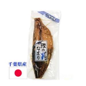 いぶりカツオ 鰹なまりぶし 1節 千葉県産 無添加 無着色の自然