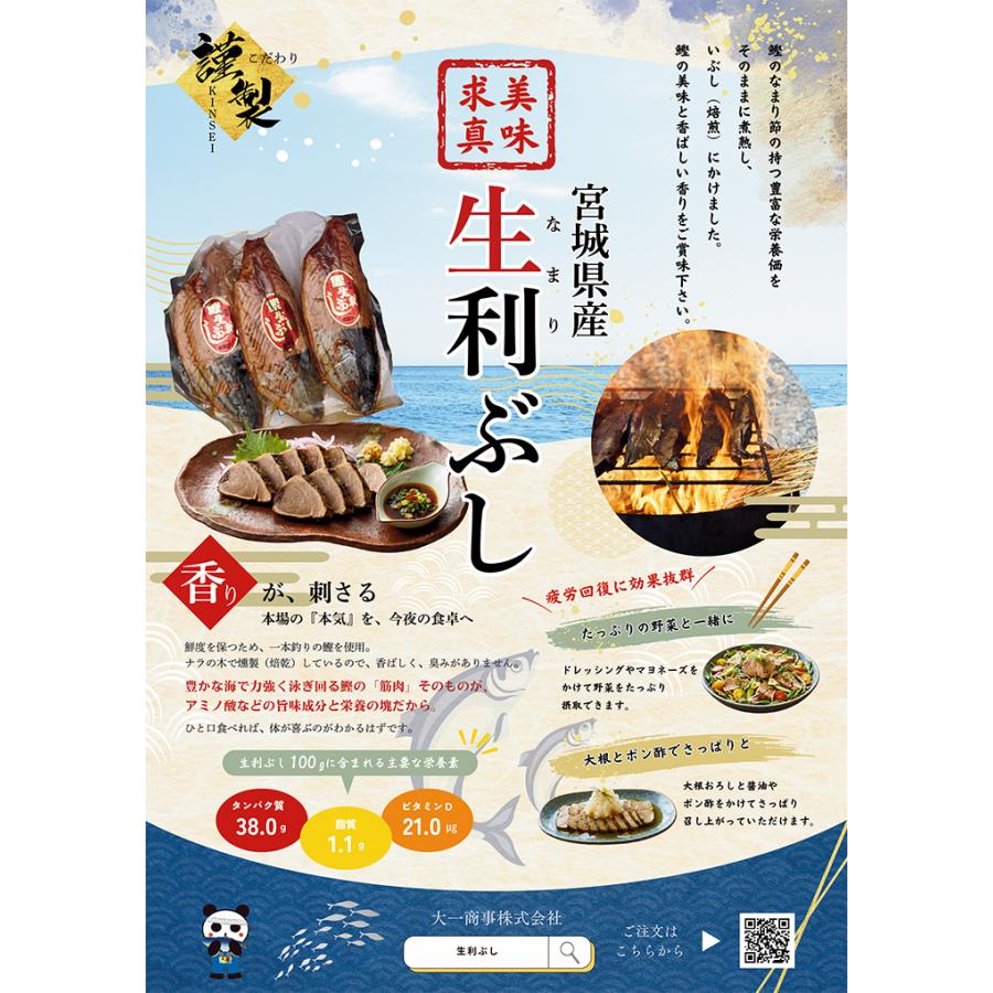 カツオの生利節（なまり節）1節約400g ×6節　宮城県産　カツオ100％の自然食品　鰹 カツオ かつお なまり節 なまりぶし 無添加 薫製 スモーク おつまみ |  | 01