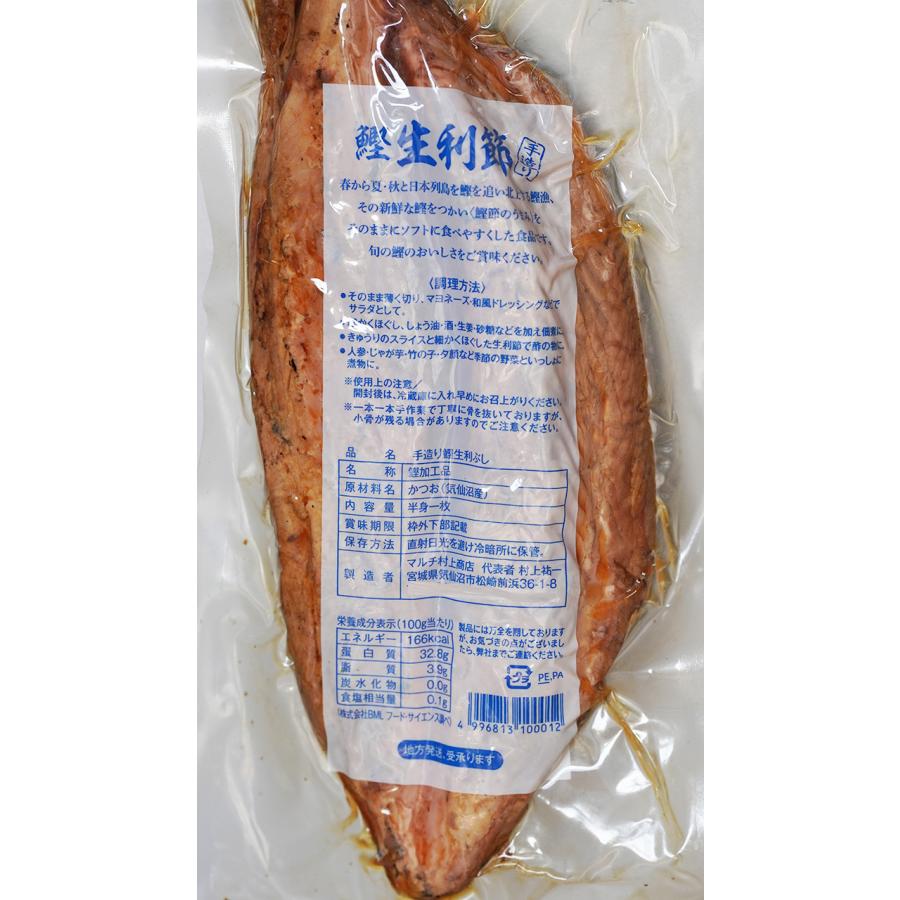 カツオの生利節（なまり節）1節約400g ×6節　宮城県産　カツオ100％の自然食品　鰹 カツオ かつお なまり節 なまりぶし 無添加 薫製 スモーク おつまみ |  | 03