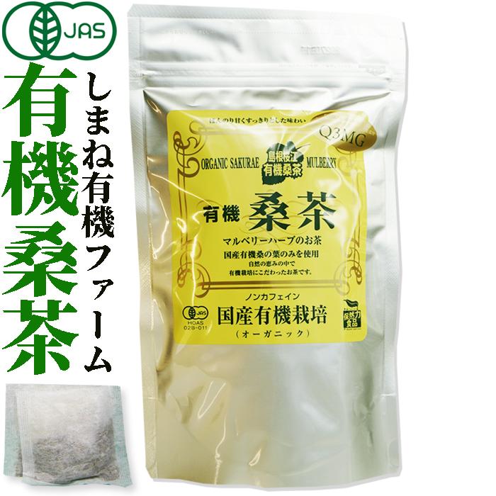 島根有機ファーム 徳用・有機桑茶90g 2.5g×36包 チャック付き袋 島根県