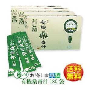 島根県産　有機桑青汁　3g×180袋　島根県桜江町桑葉生産組合　葉酸｜ocha