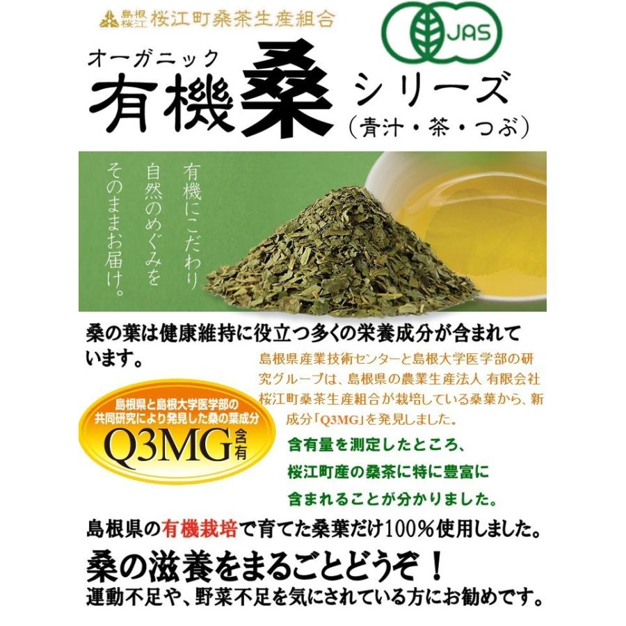 桑の葉茶　島根有機ファーム　徳用・有機桑茶90g　2.5g×36包×3袋　チャック付き袋　島根県桜江町桑葉生産組合　葉酸｜ocha｜02