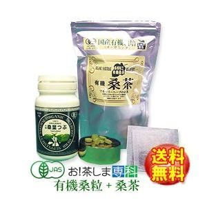 島根県産 有機桑茶90g 2.5g×36包+有機桑粒360粒 島根県桜江町桑葉生産組合/葉酸/桑の葉茶　くわ茶お茶 マルベリー 葉 有機 有機栽培 無農薬