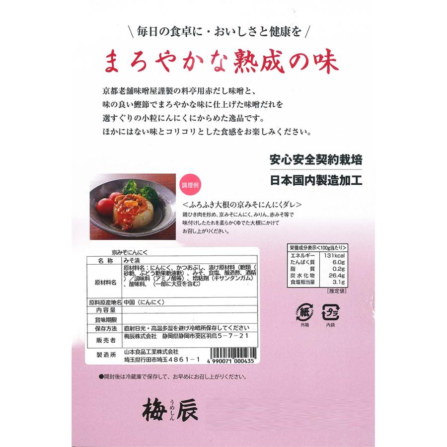 静岡市　梅辰株式会社　京みそにんにく500g×4袋　次の日もニオイがしない無臭にんにく 京都のお味噌と焼津産かつお節で熟成　匂わない 漬物 漬け物 元祖 つまみ |  | 02