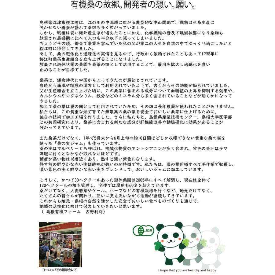 島根県産　有機桑抹茶100g×2袋　島根県桜江町桑葉生産組合　有機 桑粉末　有機 桑茶パウダー　Ｑ3ＭＧ/葉酸/ノンカフェイン　しまね有機ファーム |  | 14