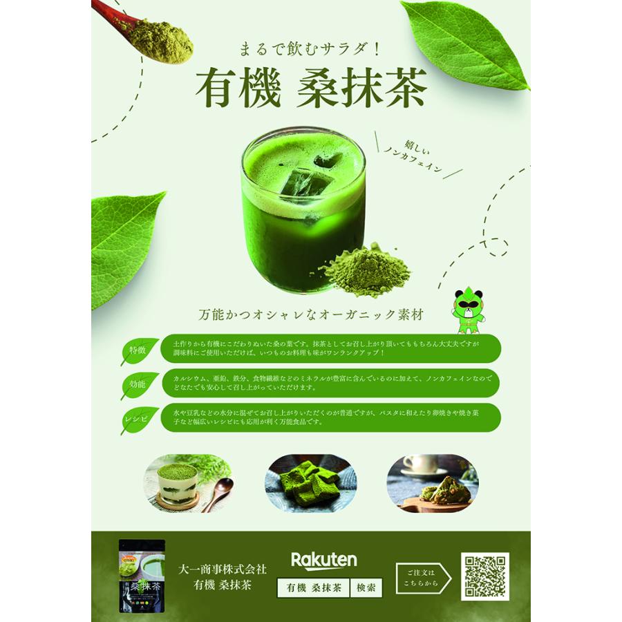 島根県産　有機桑抹茶100g×2袋　島根県桜江町桑葉生産組合　有機 桑粉末　有機 桑茶パウダー　Ｑ3ＭＧ/葉酸/ノンカフェイン　しまね有機ファーム |  | 01