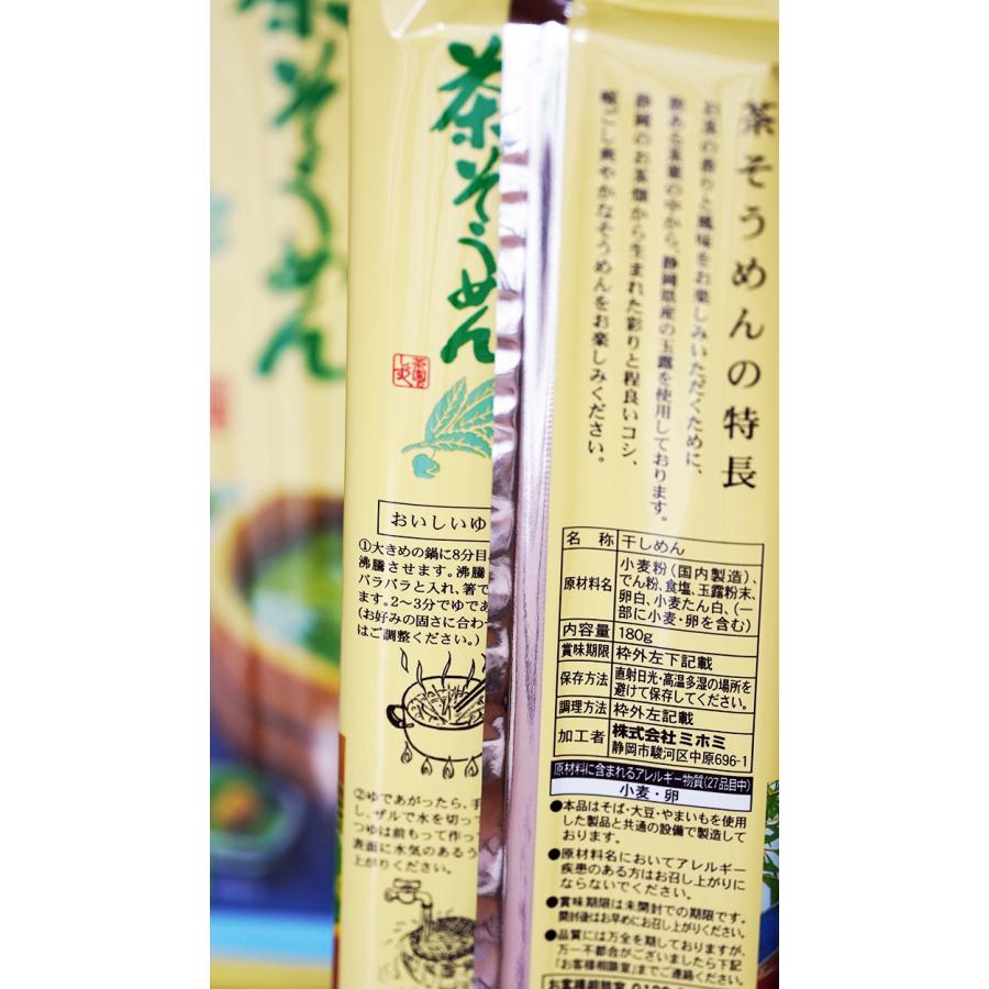 静岡県産 玉露使用 茶そうめん 180g×3袋　ミホミフーズ　静岡市　静岡お土産　素麺 そうめん ソーメン 乾麺 めん レシピ 国産 ギフト プレゼント |  | 03