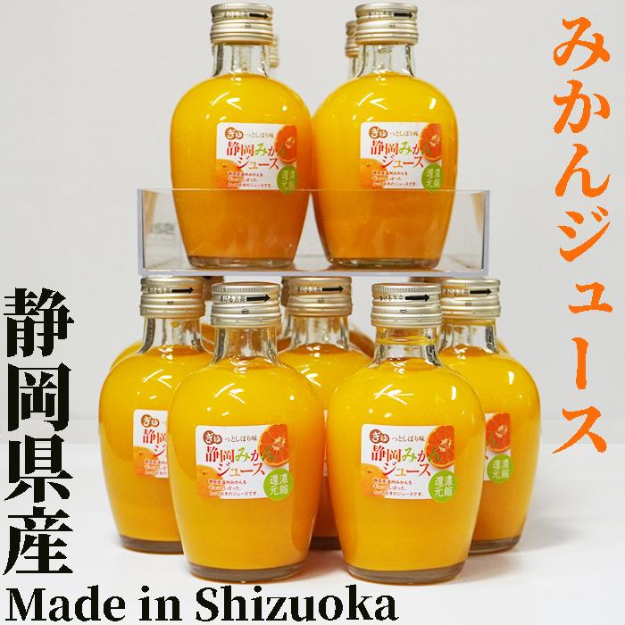 オレンジ ミホミ 静岡みかんジュース 200mL×20本 ミホミの健康飲料
