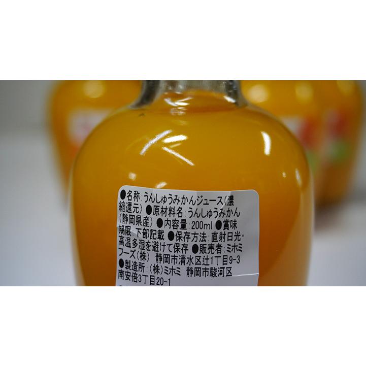 オレンジ ミホミ 静岡みかんジュース 200mL×20本 ミホミの健康飲料