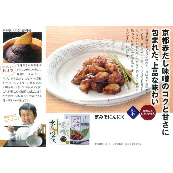 静岡市　梅辰株式会社　京みそにんにく200g　100g×2袋　次の日もニオイがしない無臭にんにく 京都のお味噌と焼津産かつお節で熟成　漬物 漬け物 元祖 つまみ |  | 08