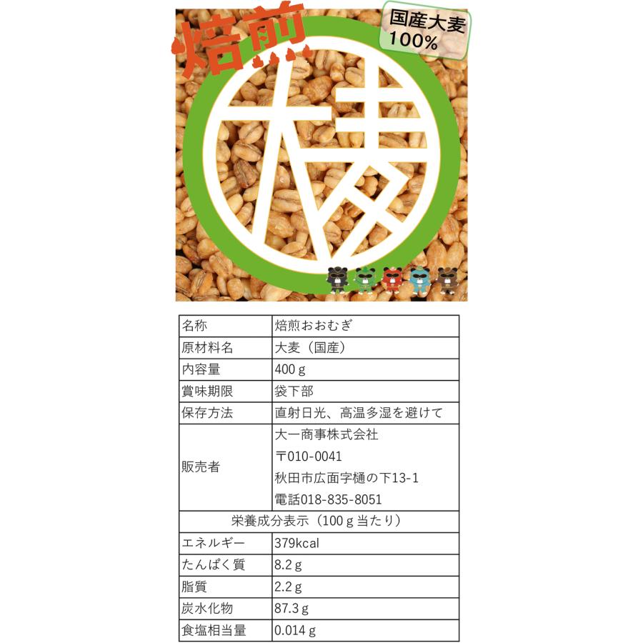 創業1903年　焙煎おおむぎ400ｇ×12袋　 鮮度が自慢　食べる おおむぎ　ポリポリサクサク食感　大麦パフ　ライスアイランド　岐阜県　 チャック袋 大容量 | ライスアイランド | 03