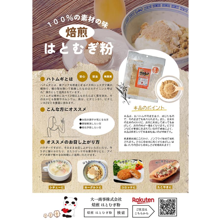 発売50年の信頼 受注後の製造だから香ばしい　無農薬栽培で安心安全。ノンフライ製法。大一のハトムギパウダー120g 精白100％ 榊原商店 |  | 01