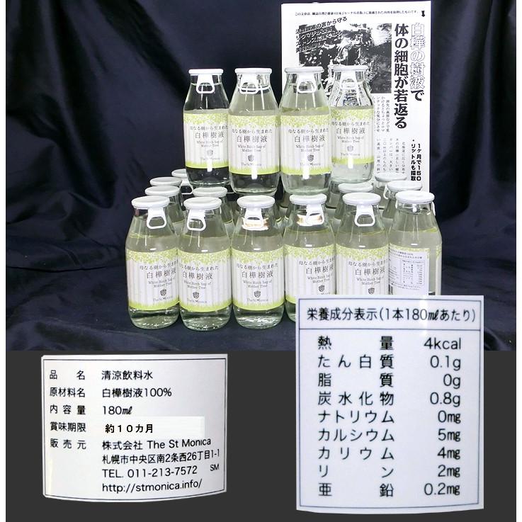 セントモニカ 白樺樹液　180mL×30本　母なる樹から生まれた白樺樹液　The St Monica　防腐剤 添加物フリー　春にしか採れない貴重な100%オーガニックジュース |  | 02
