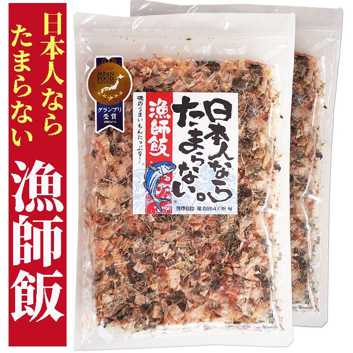 ★ジャパン・フード・セレクション グランプリ受賞★　日本人ならたまらない漁師飯48ｇ×2袋　漁師飯シリーズ　発売元：丸山食品　愛媛県　いつでもチャック | 山食