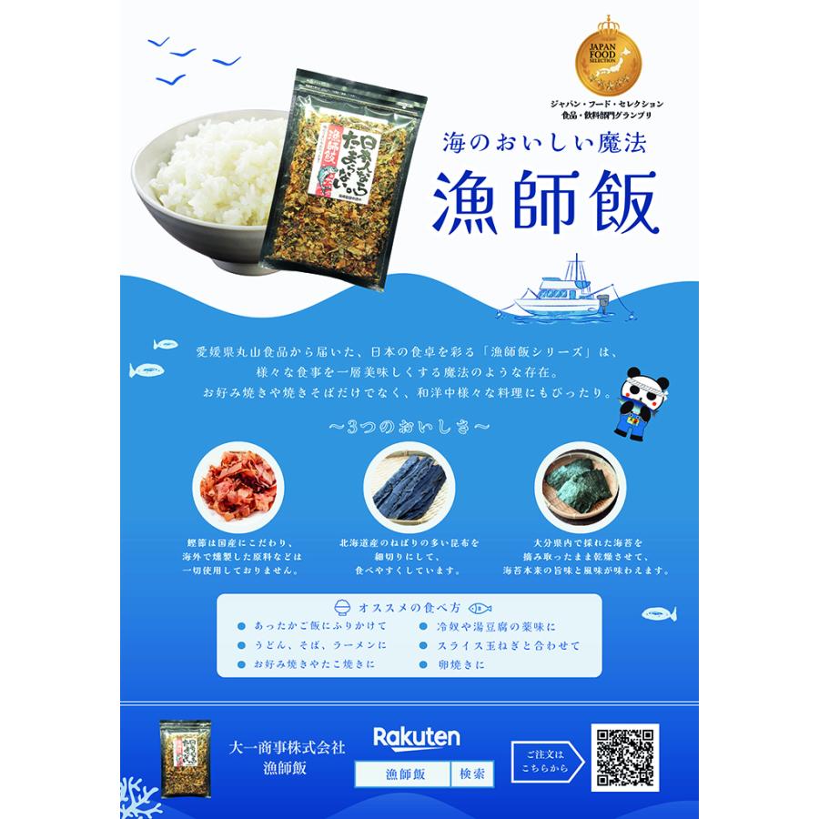 ★ジャパン・フード・セレクション グランプリ受賞★　日本人ならたまらない漁師飯48ｇ×2袋　漁師飯シリーズ　発売元：丸山食品　愛媛県　いつでもチャック | 山食 | 01