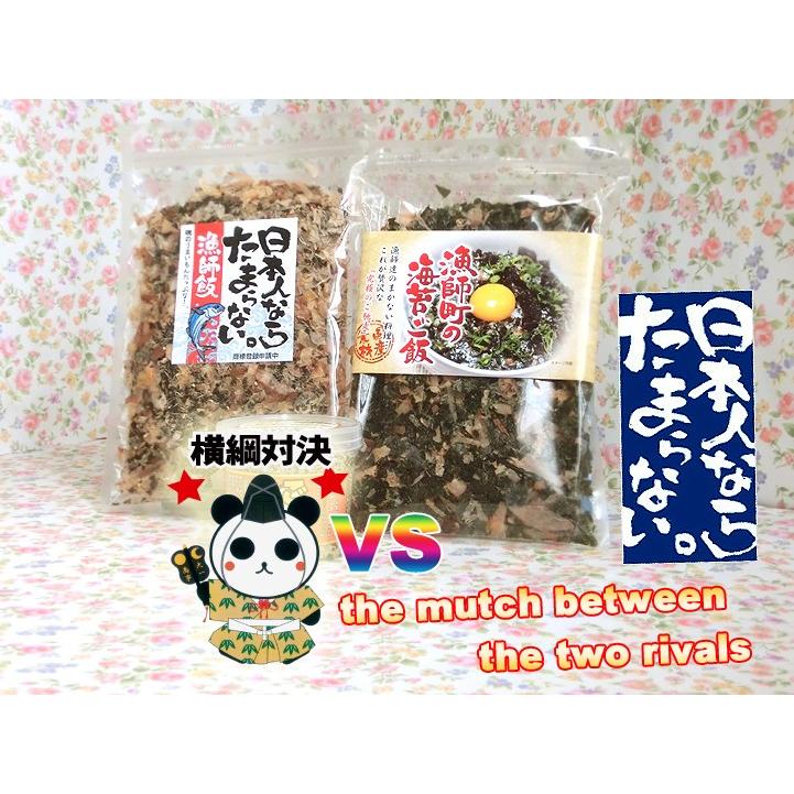 ★ジャパン・フード・セレクション グランプリ受賞★　日本人ならたまらない漁師飯48ｇ×2袋　漁師飯シリーズ　発売元：丸山食品　愛媛県　いつでもチャック | 山食 | 07
