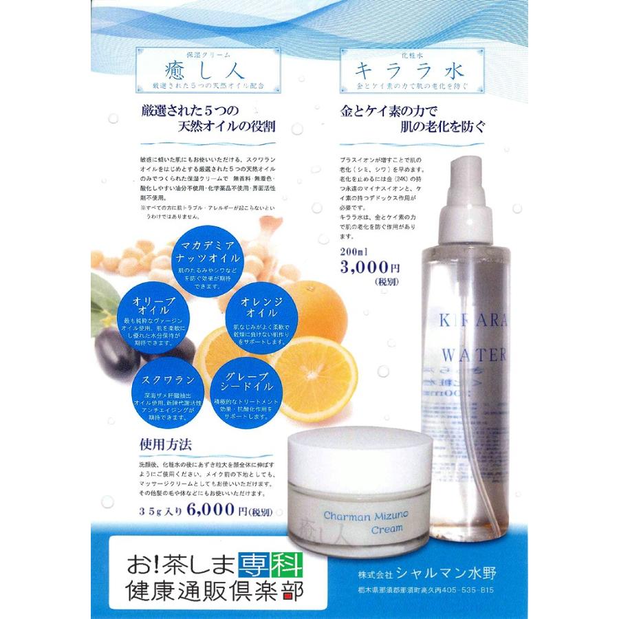 シャルマン水野クリーム  35g×3本　癒し人 シャルマン水野 |  | 02