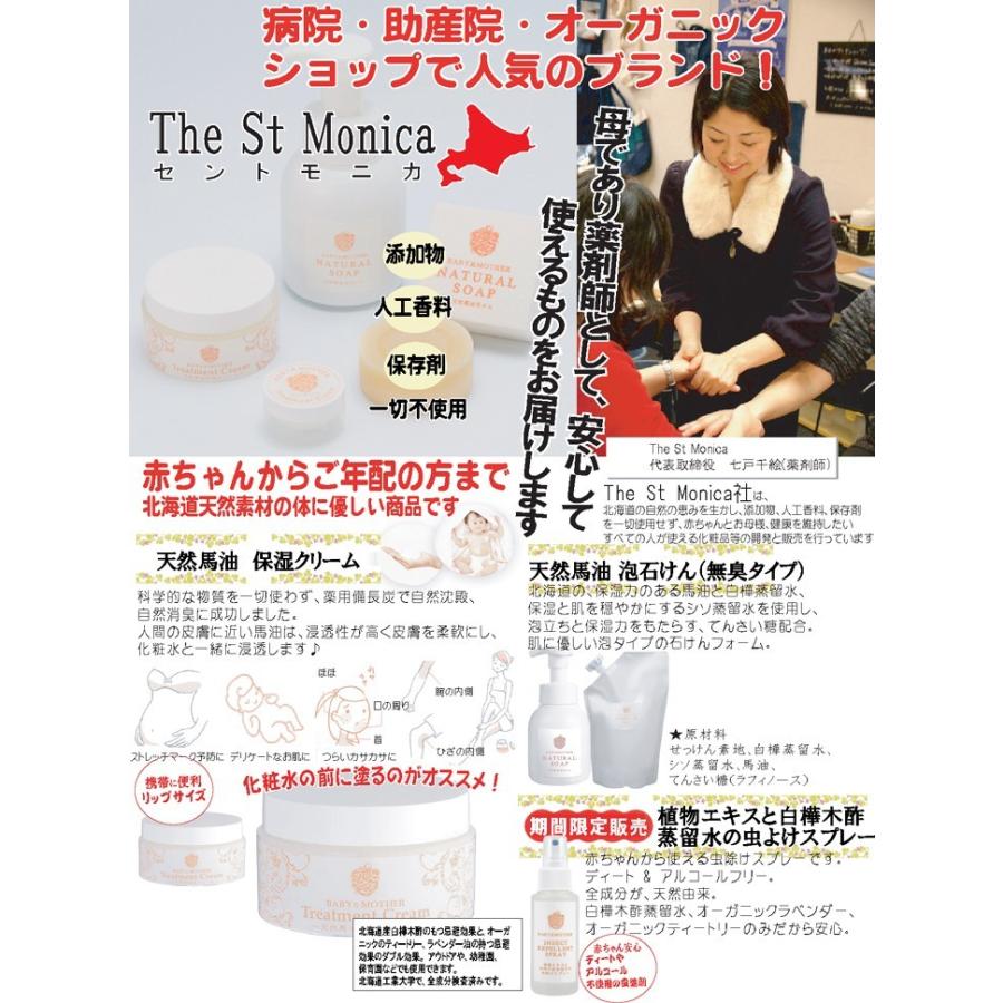 セントモニカ 天然馬油保湿クリーム:ベビー&マザートリートメントクリーム 10g×2個 The St Monica 無添加/無着色/無臭 |  | 02