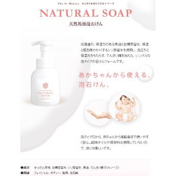 保存料・化学的保湿剤不使用 セントモニカ 天然 馬油泡石けん 500mL赤ちゃん石鹸/ベビー石鹸/敏感肌 |  | 06