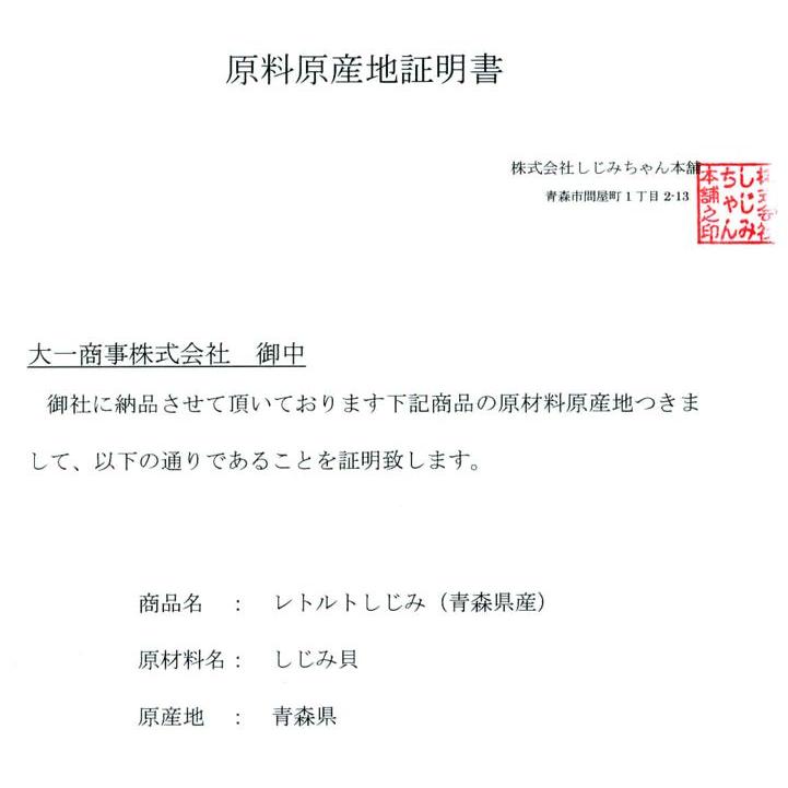 大和しじみ汁青森県産50食セット　賞味期限6ヵ月　常温　シジミ汁　保存食　しじみちゃん本舗　青森市　｜ocha｜06