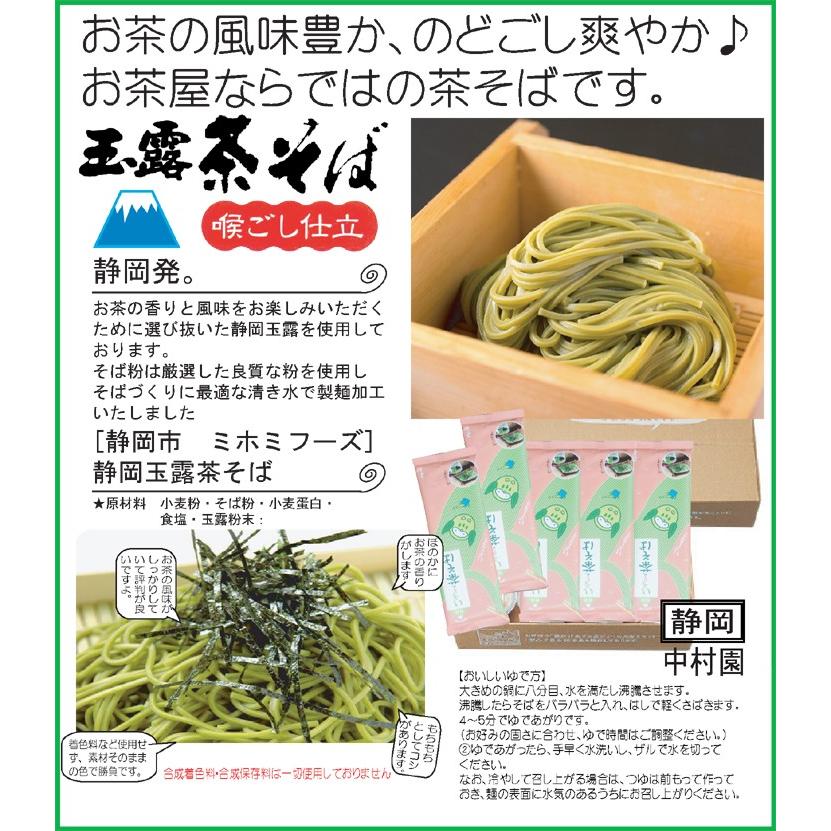 静岡県産 玉露使用　茶そば　180g×15袋 　中村園監修　ミホミフーズ株式会社　静岡市　年越し蕎麦 ギフト プレゼント 乾麺 グルメ 年越しそば 御中元 |  | 03