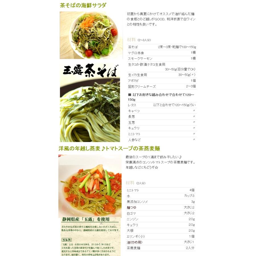 静岡県産 玉露使用　茶そば　180g×15袋 　中村園監修　ミホミフーズ株式会社　静岡市　年越し蕎麦 ギフト プレゼント 乾麺 グルメ 年越しそば 御中元 |  | 04