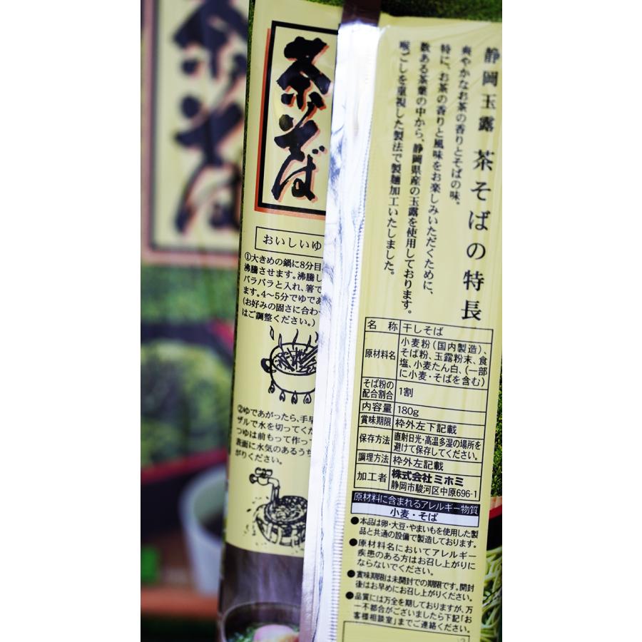 静岡県産 玉露使用 茶そば 180g×6袋 中村園監修 ミホミフーズ株式会社