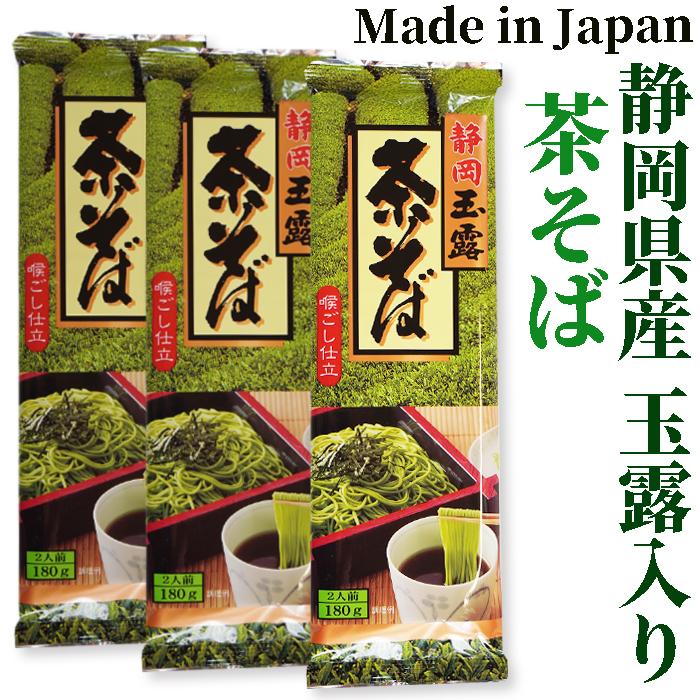 静岡県産 玉露使用 茶そば 180g×3袋 中村園監修 ミホミフーズ株式会社