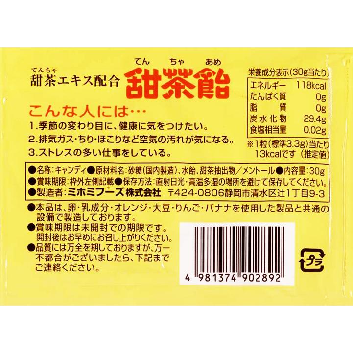 ミホミフーズ 100 甜茶飴 30g×10袋　鼻・のど甜茶飴 のど飴 鼻のど甜茶飴 メントール 和漢 喉飴 のどあめ あめ アメ のど 飴 |  | 06