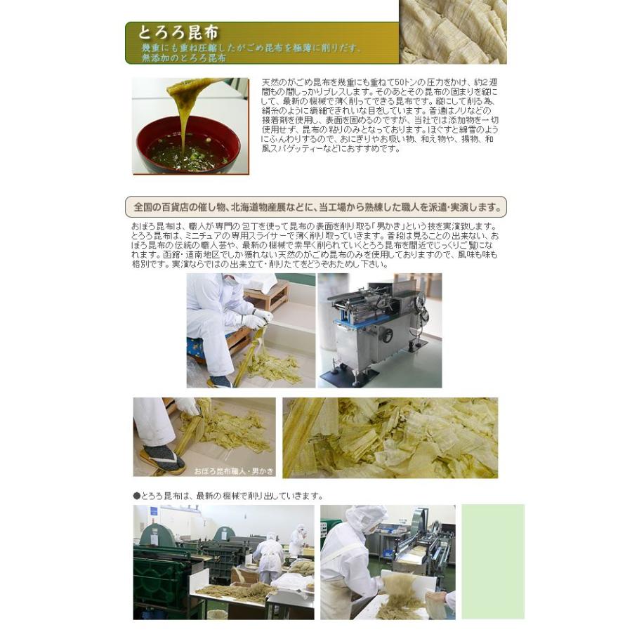 前浜育ち　がごめ入りとろろ昆布80g　チャック付き袋　北海道南産　フコイダン ガゴメ ねばねば昆布 出汁昆布 乾物 北海道産昆布使用 海藻 海産物 ご飯のお供 |  | 08