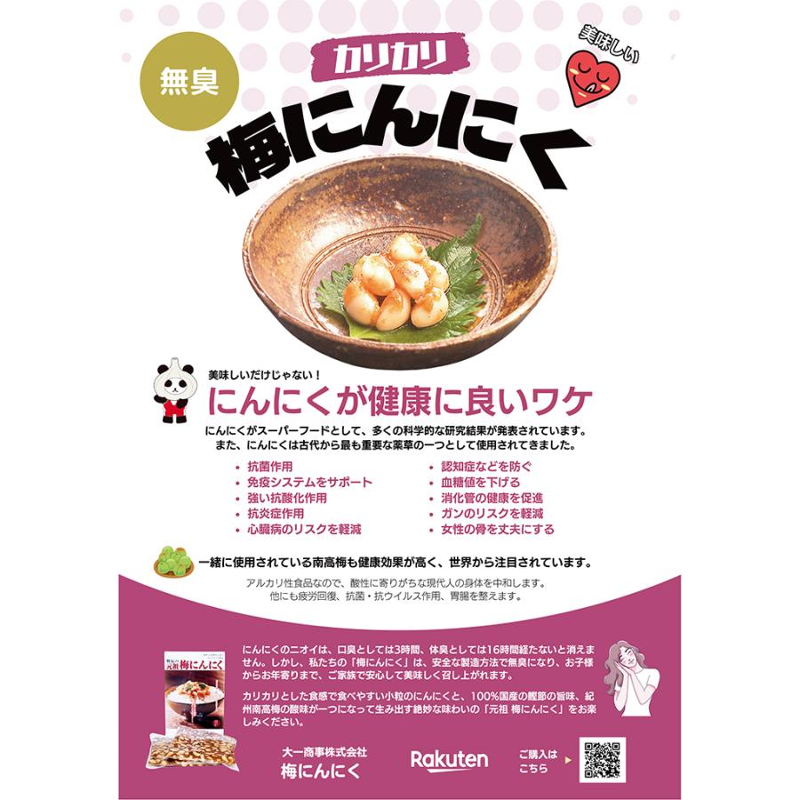 静岡市　梅辰株式会社　梅にんにく2kg　500g×4袋　紀州南高梅と国産かつお節で熟成　かつお梅にんにく　匂わない 漬物　パリパリ食感　うめしん　オリジナル | 紀州 | 11