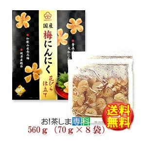 国産梅にんにく 花びら仕立て 70ｇ 8袋 560g 最安値に挑戦