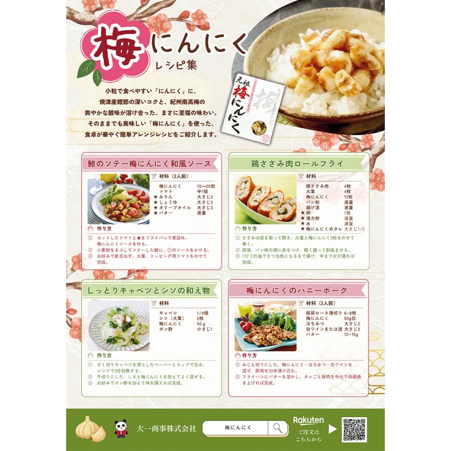 静岡市　梅辰株式会社　梅にんにく200g　100g×2袋　紀州南高梅と国産かつお節で熟成　かつお梅にんにく　匂わない 漬物　パリパリ食感　うめしん　オリジナル | 紀州 | 06