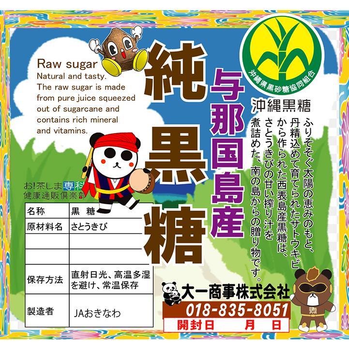 ヘルシーライフ 純黒糖 特等 ブロック30kg 与那国島産 特等黒糖 製造