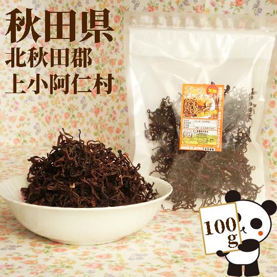 秋田県産 極太 干しぜんまい100g 秋田県産 天日干しぜんまい 手もみ 山