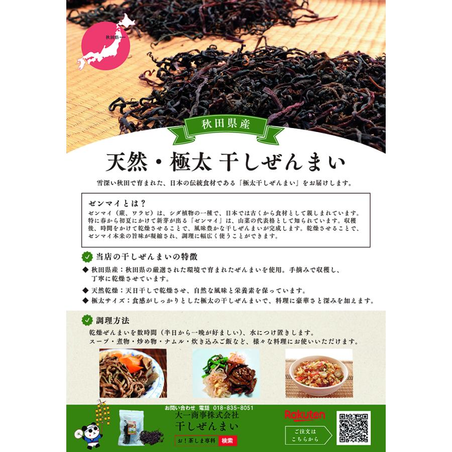 秋田県産 極太 干しぜんまい250g 秋田県産 天日干しぜんまい