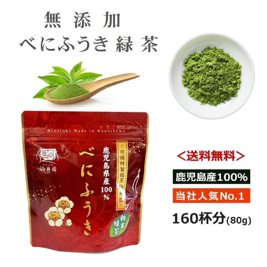 お茶 粉末茶 べにふうき 送料無料 駒井園 鹿児島産 粉末緑茶 80g :zjwbipw4um:前橋特製銘茶 駒井園 Yahoo!店 - 通販 - Yahoo!ショッピング お茶 粉末茶 べにふうき 送料無料 駒井園 鹿児島産 粉末緑茶 80g :zjwbipw4um:前橋特製銘茶 駒井園 Yahoo!店 - 通販 - Yahoo!ショッピング