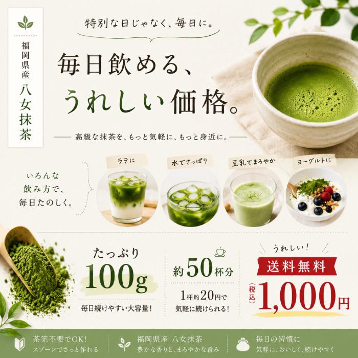 抹茶 八女抹茶 100g＼新発売 数量限定／ 抹茶パウダー カテキン matcha