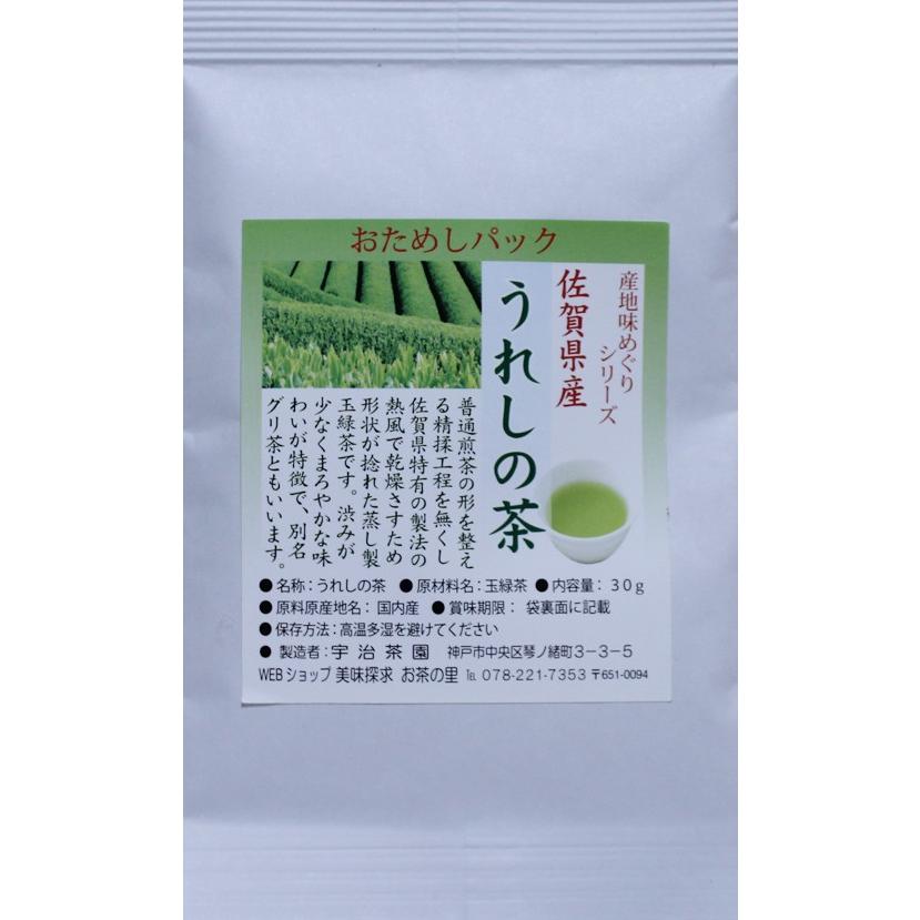 産地味めぐりお試しセット　各30ｇ×5本セット/お茶/葉/知覧/八女/嬉野/宇治/静岡/｜ochanosato｜05