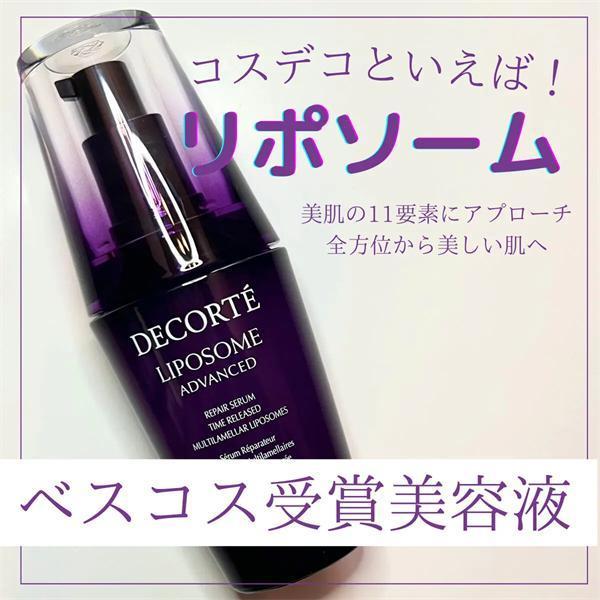 コスメデコルテCOSME DECORTE リポソーム　75ml+50g（美容液+フェイスクリーム）パッケージ【正規品 送料無料】｜ochi-shop｜03