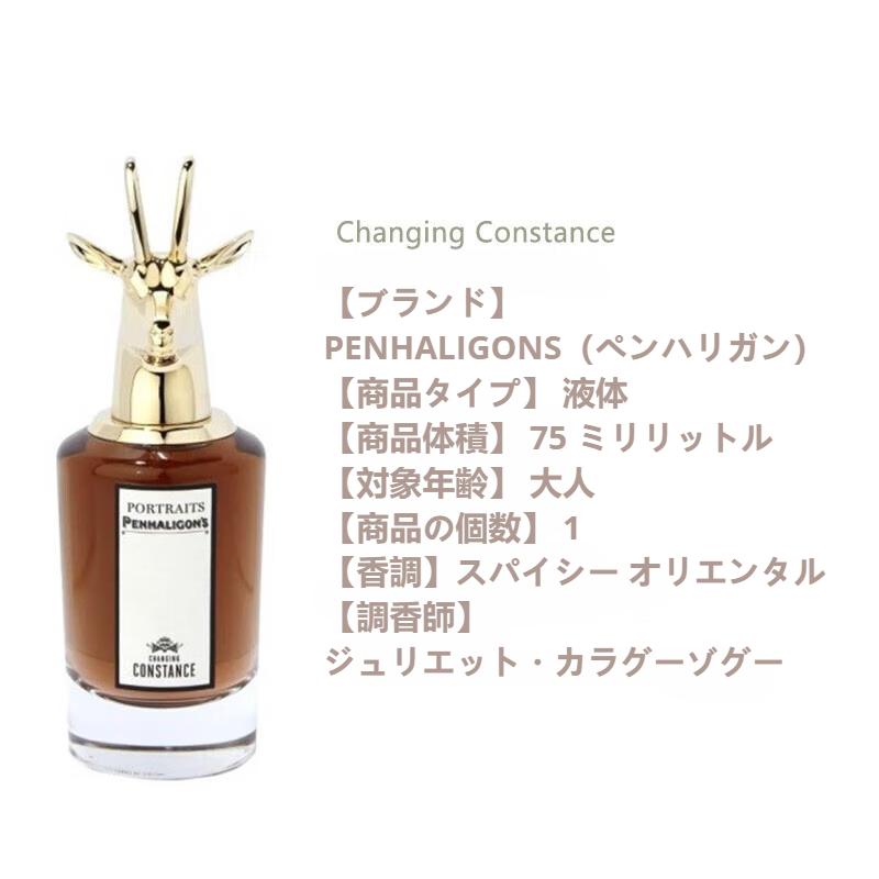 新品，2025 ペンハリガン PENHALIGON'S チェンジング コンスタンス EDP
