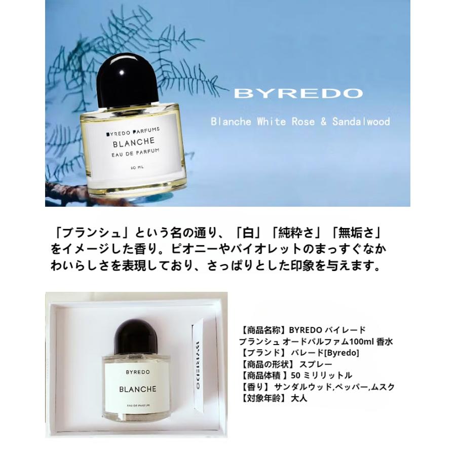 BYREDO バイレード ブランシュ オードパルファム100ml 香水 【送料無料