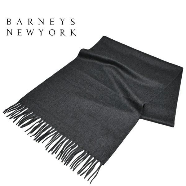 バーニーズニューヨーク　マフラー BARNEYS NEWYORK（バーニーズニューヨーク） イタリア製 カシミヤ