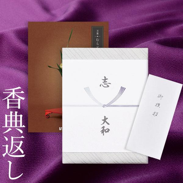 正規品新品 カタログギフト 万葉 まんよう むらどり 送料無料 あすつく 平日9時までのご注文 香典返し 満中陰志 忌明志 法事 一周忌 三回忌 メール便4 キッチン 日用品 文具 カタログギフト Mncomercial Com Br