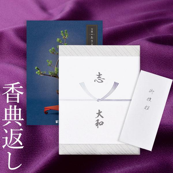 カタログギフト 万葉 まんよう あさぎり 送料無料 香典返し 満中陰志 忌明志 法事 一周忌 三回忌 おこころざし 通販 Yahoo ショッピング