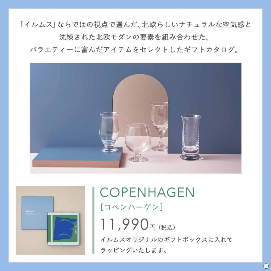 カタログギフト 内祝い 結婚内祝い 結婚引き出物 出産内祝い 新築内祝い 快気祝い 入学内祝い お返し お祝い返し イルムス ILLUMS コペンハーゲンの画像