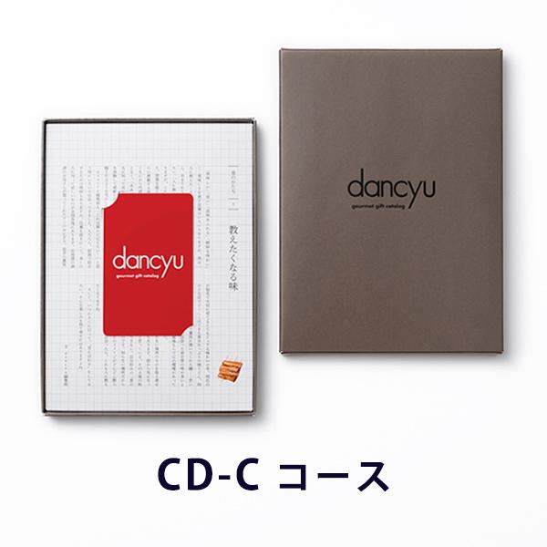 カタログギフト カードタイプ 内祝い 結婚内祝い 結婚引き出物 出産内祝い お返し ダンチュウ dancyuグルメギフトカタログ e-order choice CD-Cコースの画像
